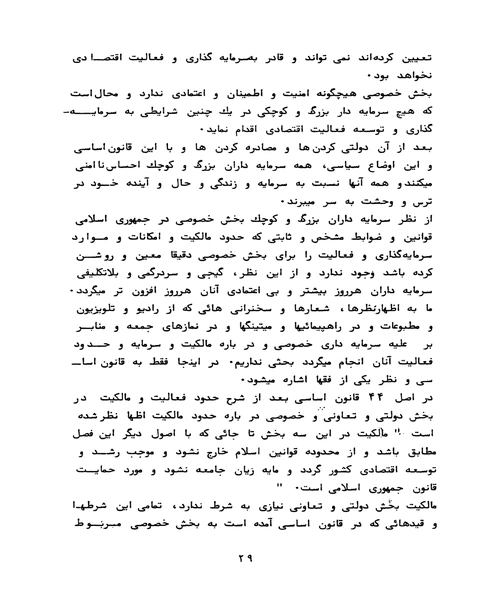 جمهوری اسلامی و مصادره ی سرمایه های خصوصی - نمونه سوم - جزیره کتاب های الکترونیکی